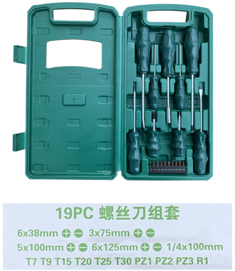 绿螺丝刀组套19件.png