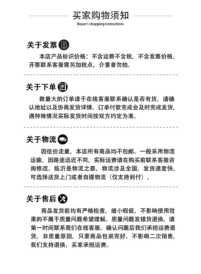 买家须知2.0