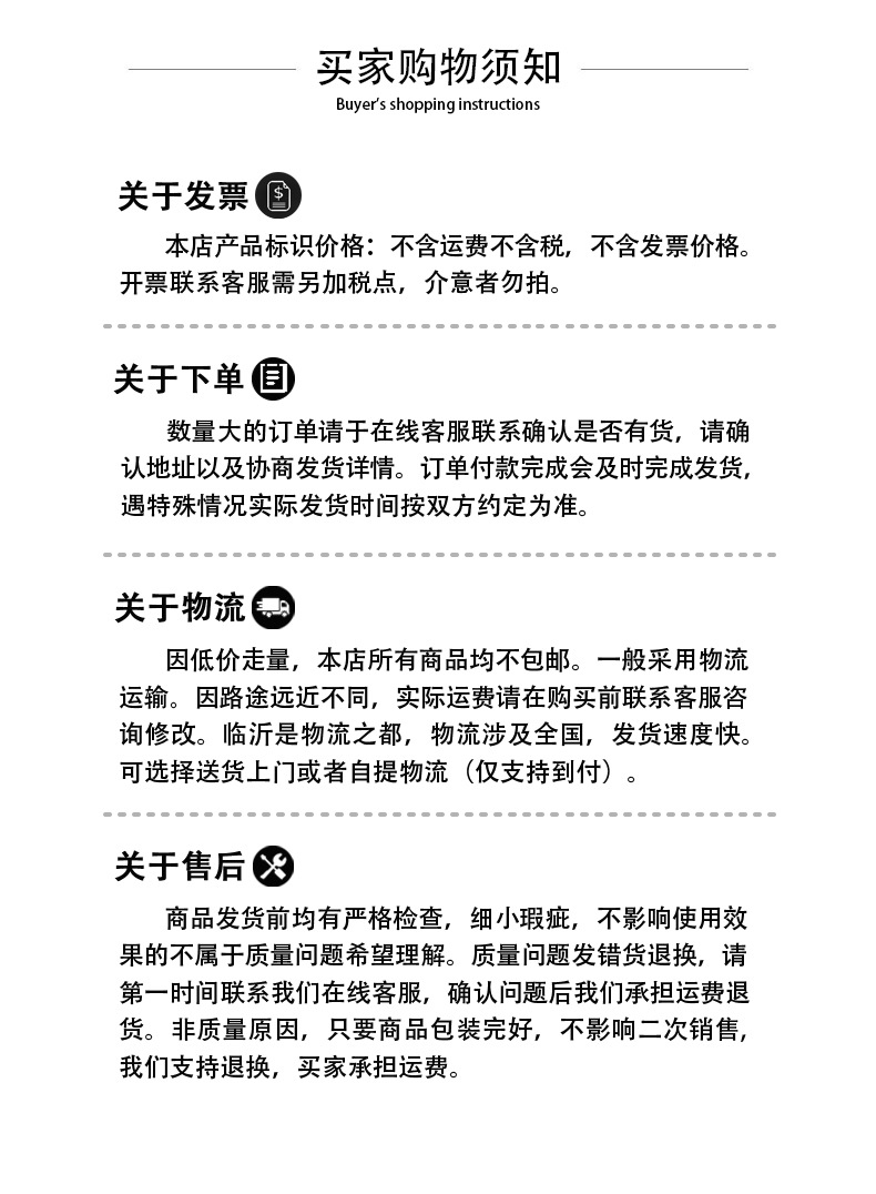 买家须知2.0