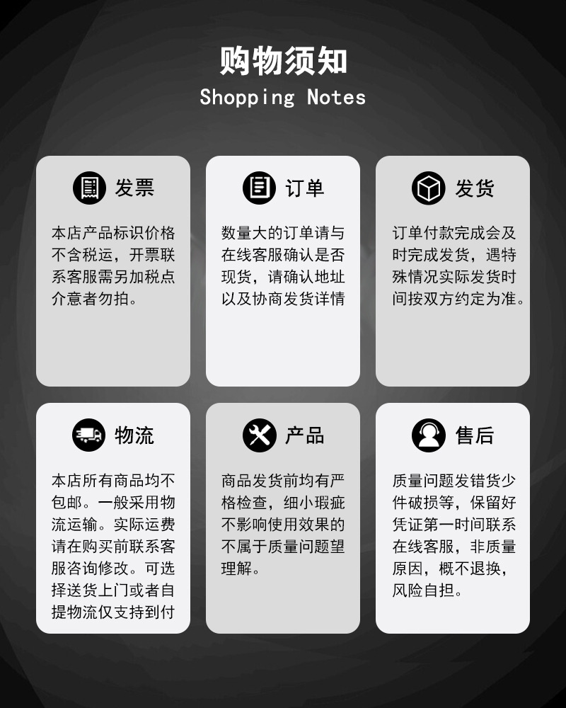 买家须知2.0