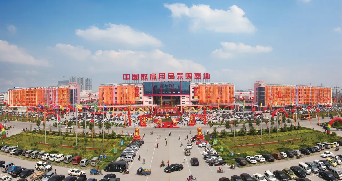 中国教育用品采购基地