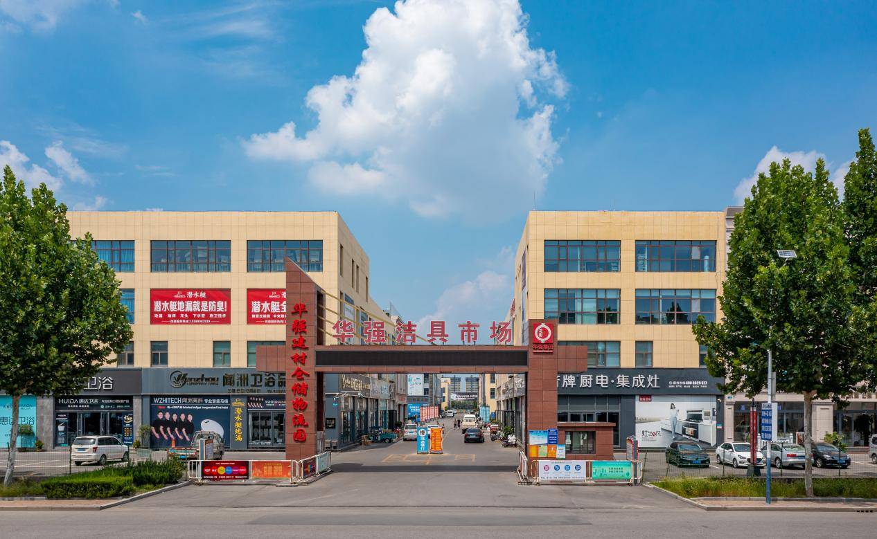 华强洁具市场
