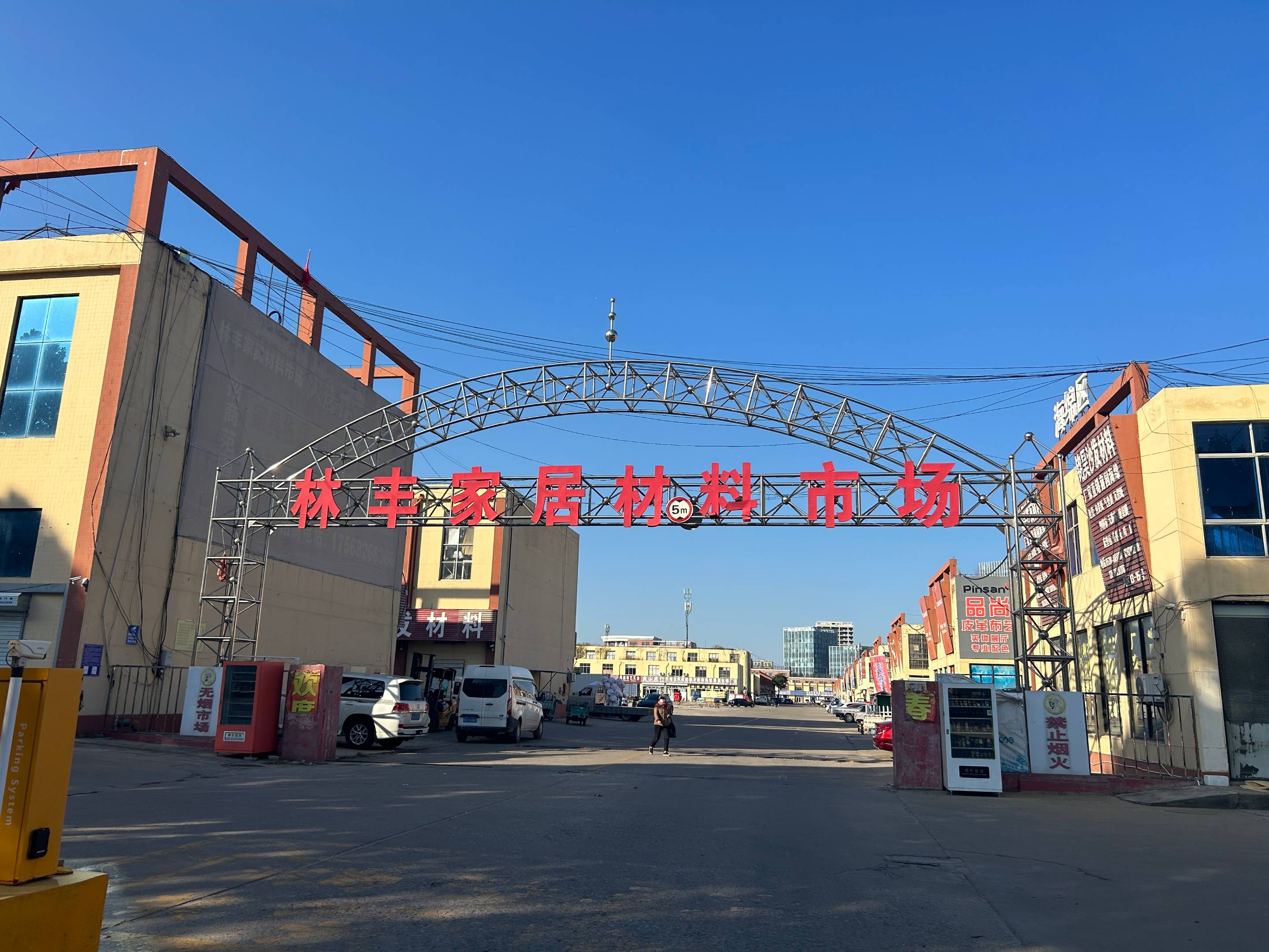 林丰家居材料市场