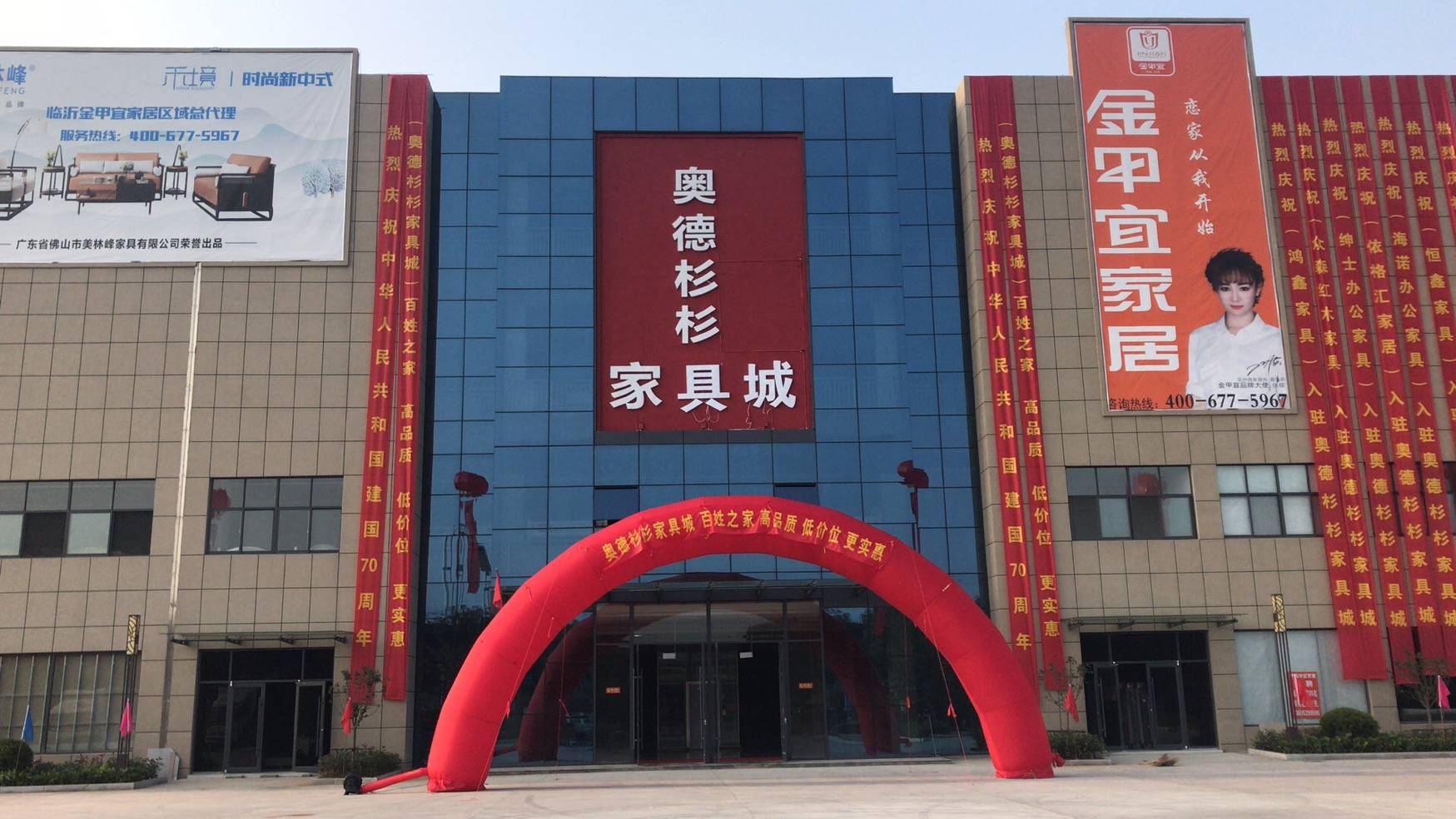 奥德杉杉家具城 奥德杉杉家具城