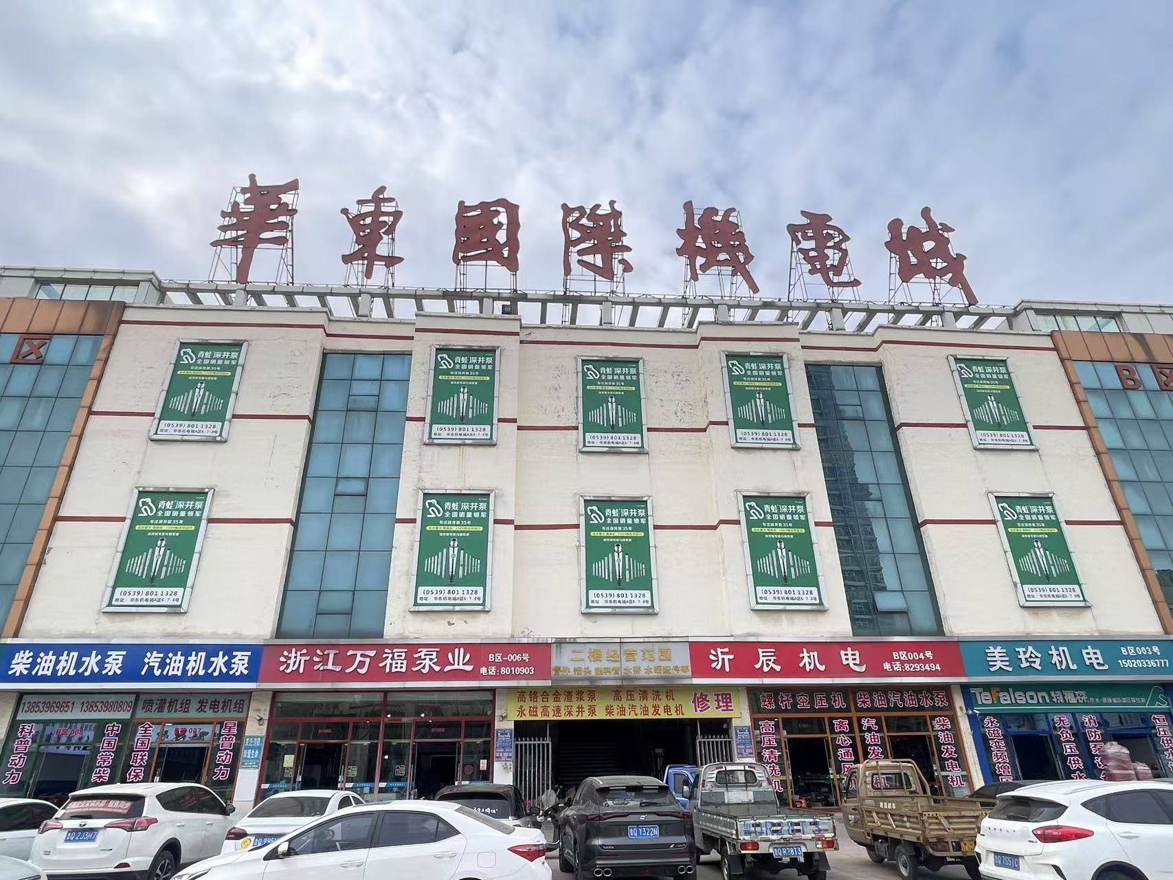 华东国际机电城 华东国际机电城