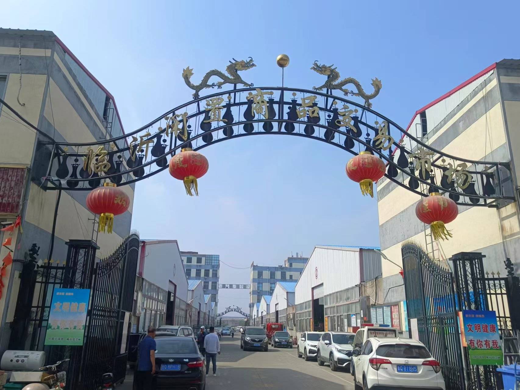 沂罗市场经营管理有限公司旧货市场分公司 沂罗市场经营管理有限公司旧货市场分公司