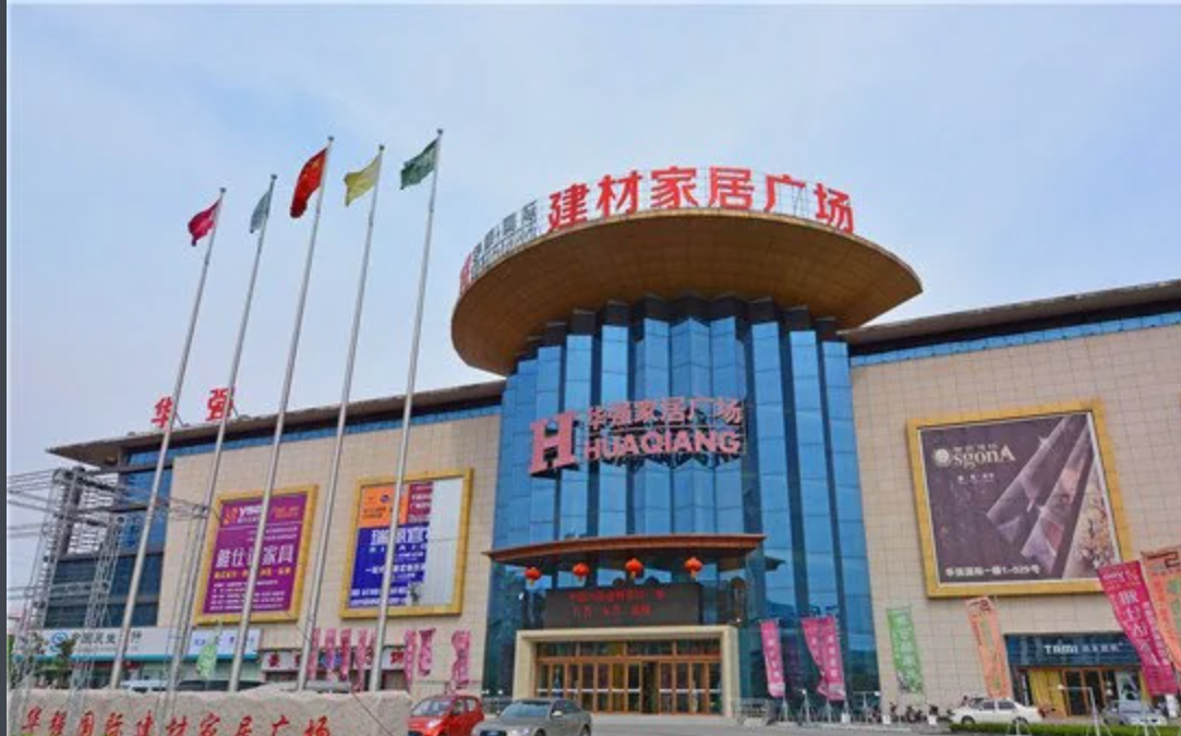 华强家装市场