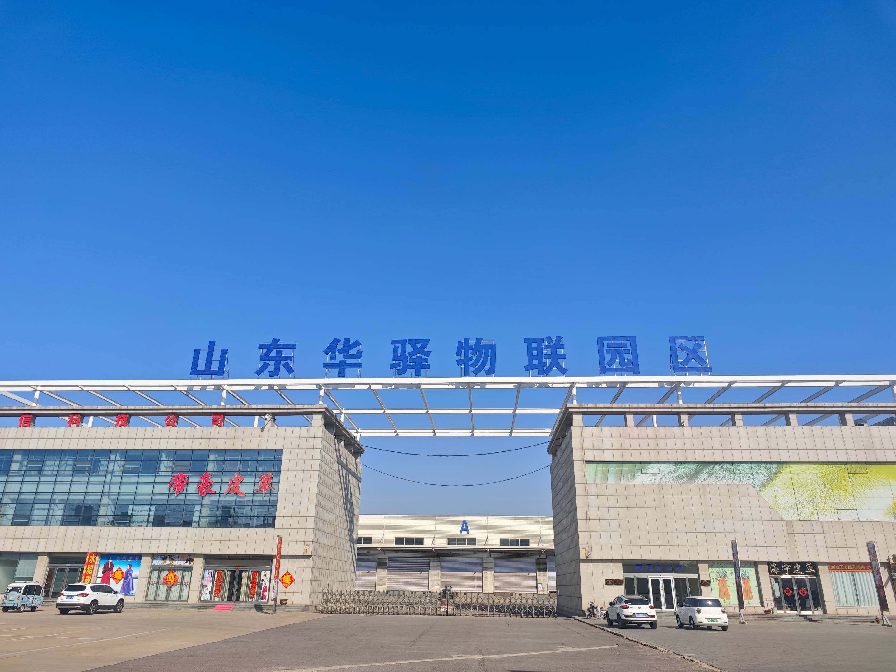华东皮毛交易市场 华东皮毛交易市场