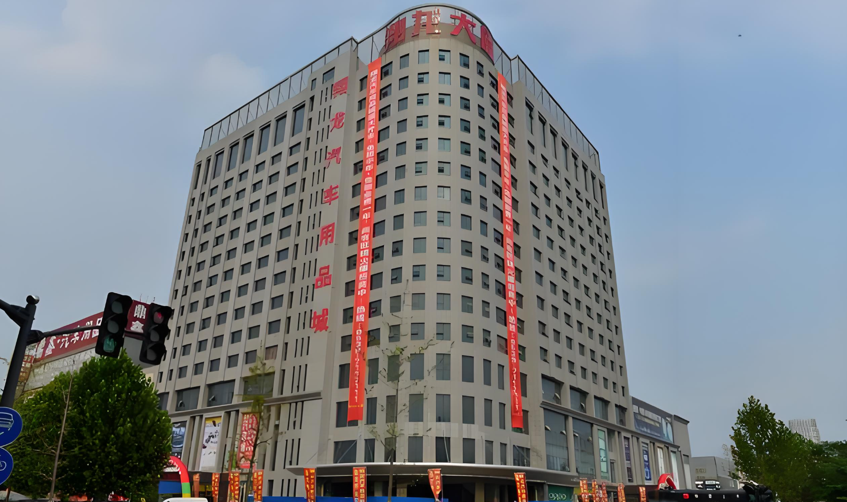 翔龙五金机电汽车用品城