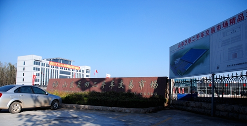临沂金泉二手车交易市场