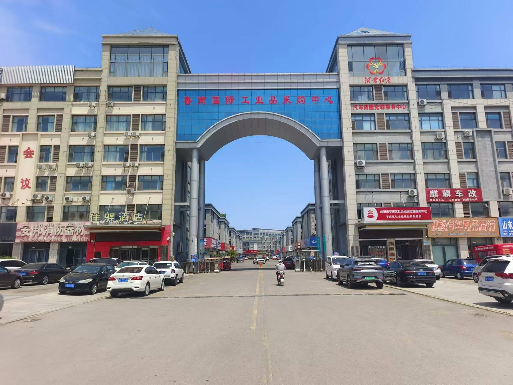临沂鲁南国际工业品采购中心