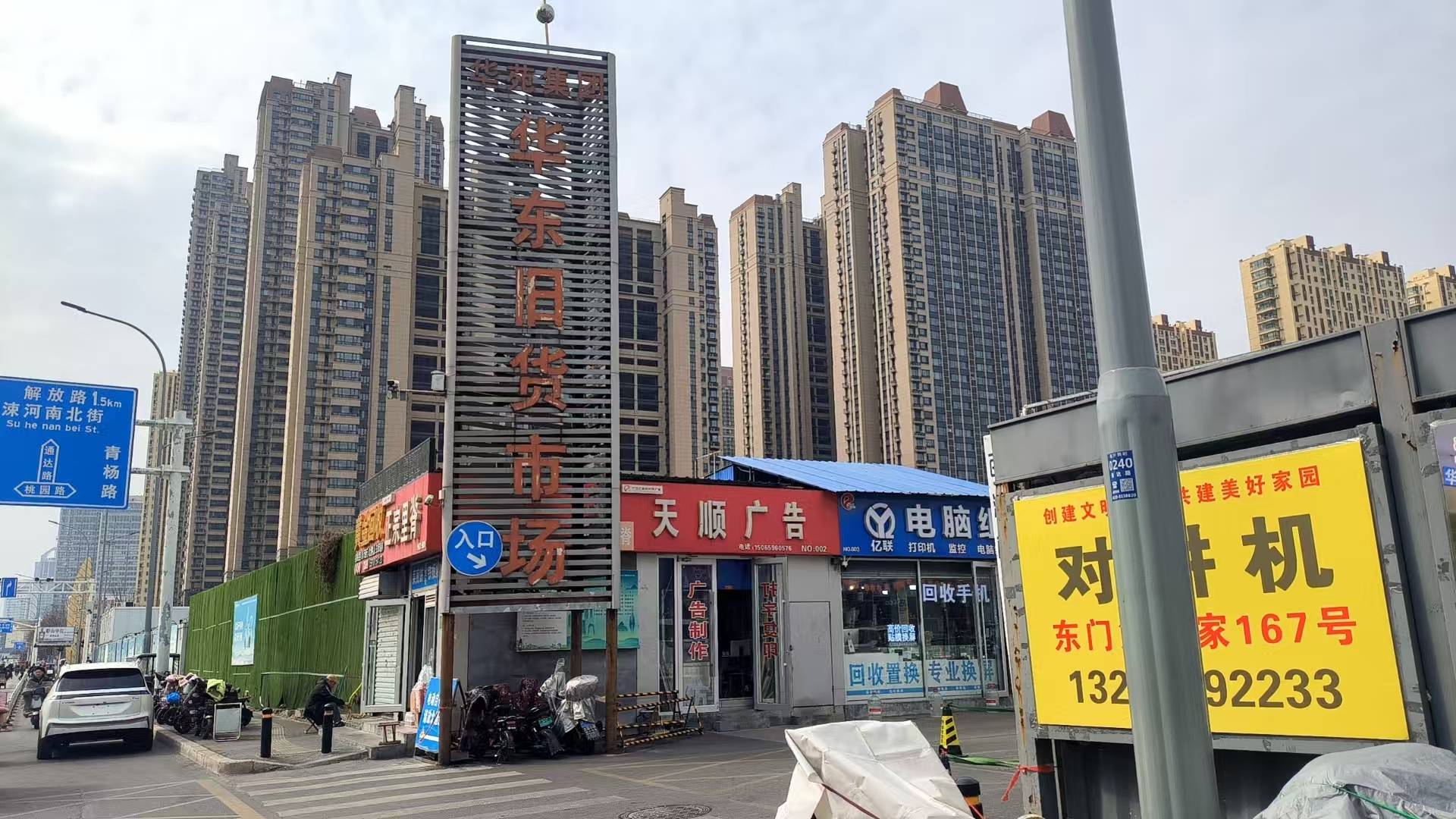 华东旧货塑料市场
