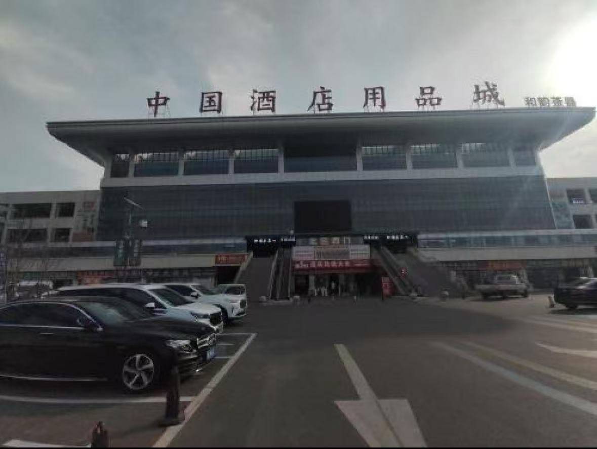 中国酒店用品城二期 中国酒店用品城二期