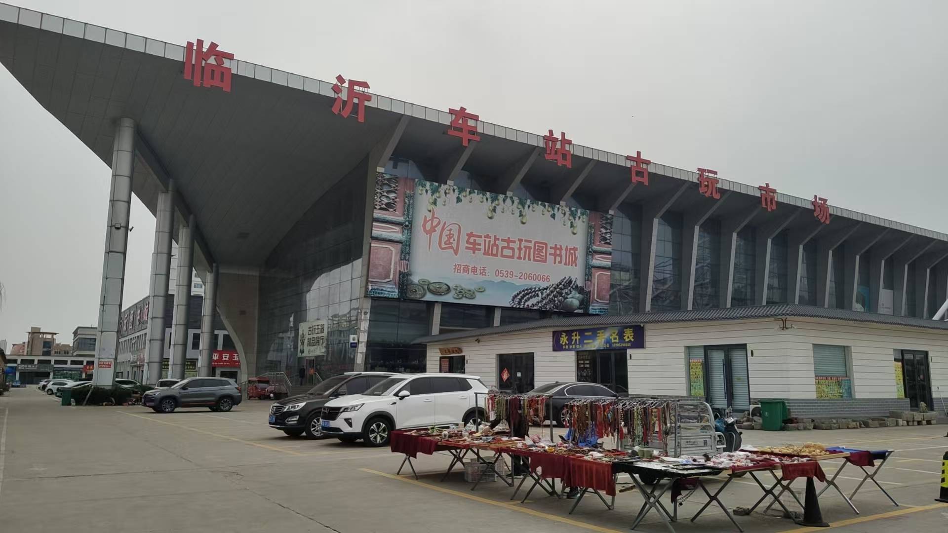 临沂宝通古玩珠宝(渔具)市场 临沂宝通古玩珠宝(渔具)市场