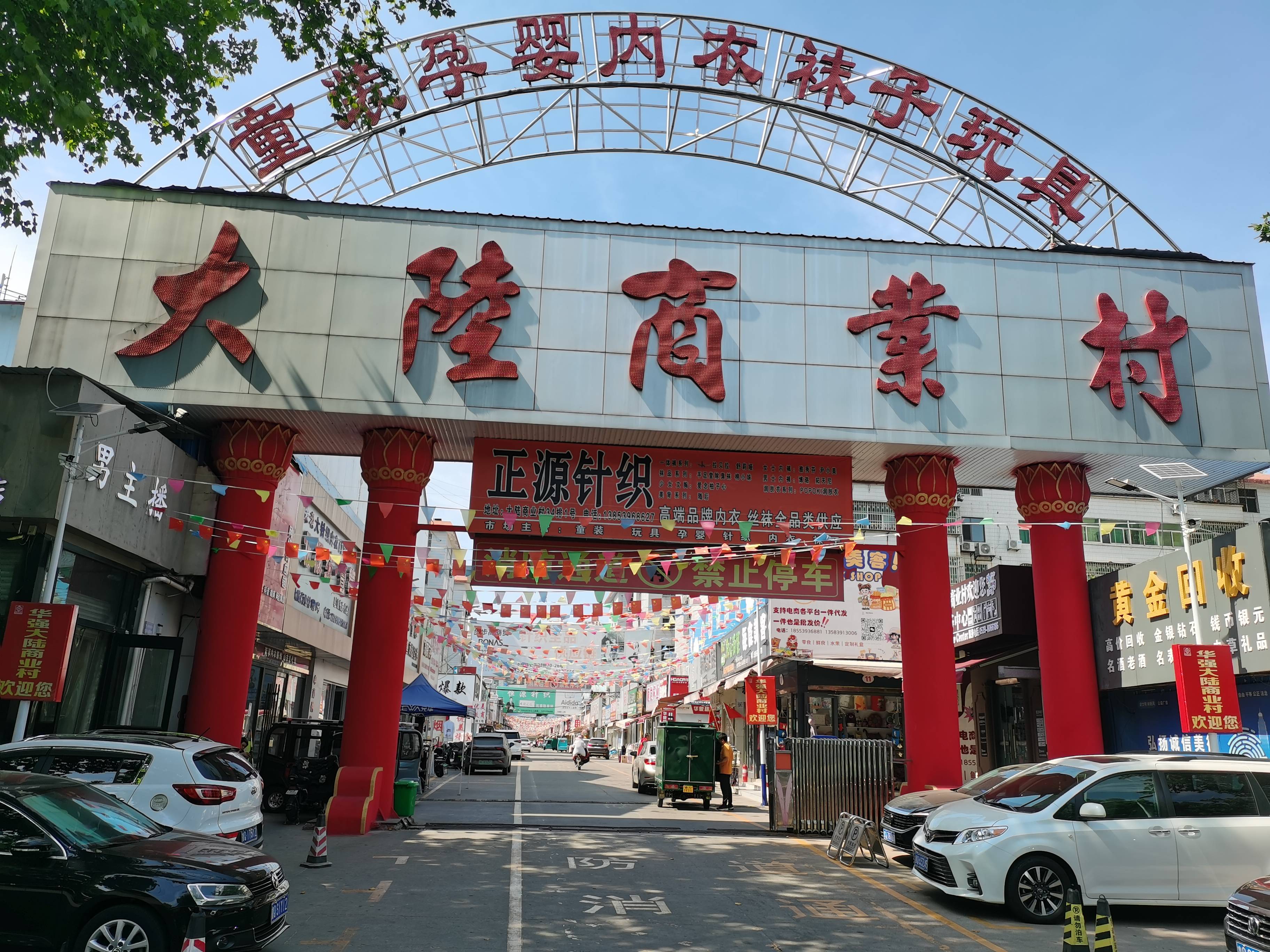 华强大陆商业村