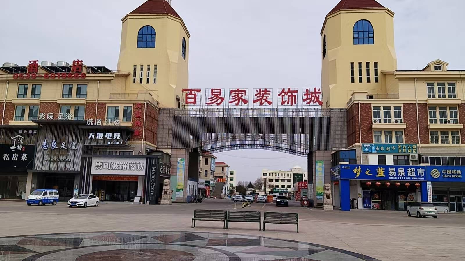 临沂百易家装饰城