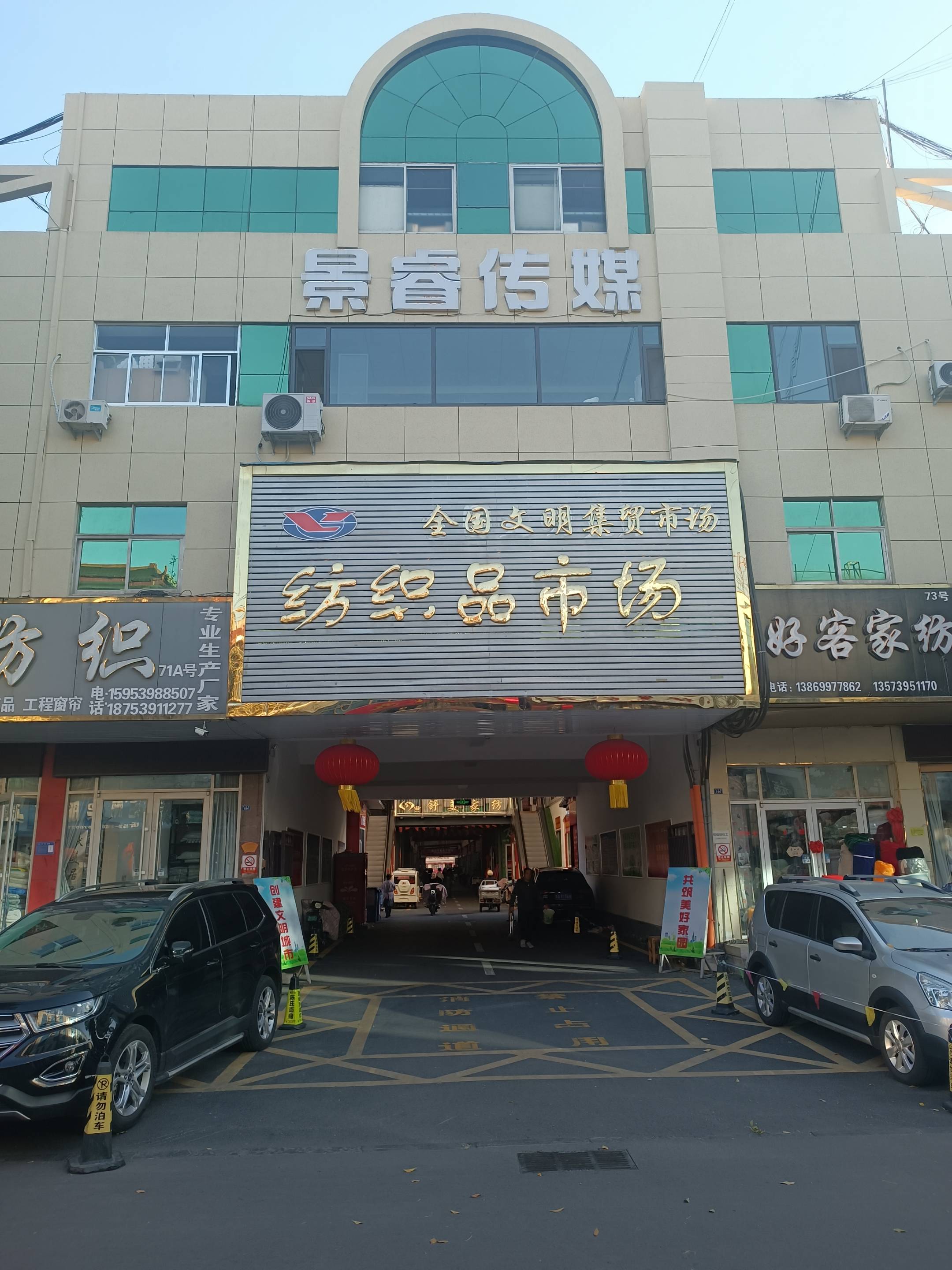 兰田纺织品市场