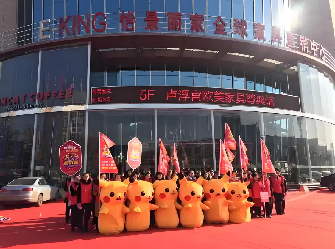 怡景丽家全球家具直销中心