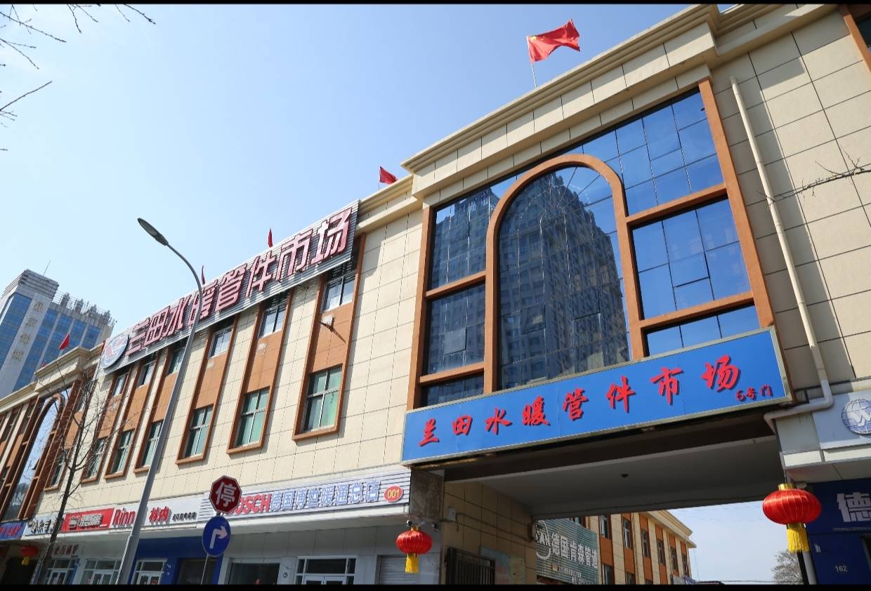 兰田水暖管件市场