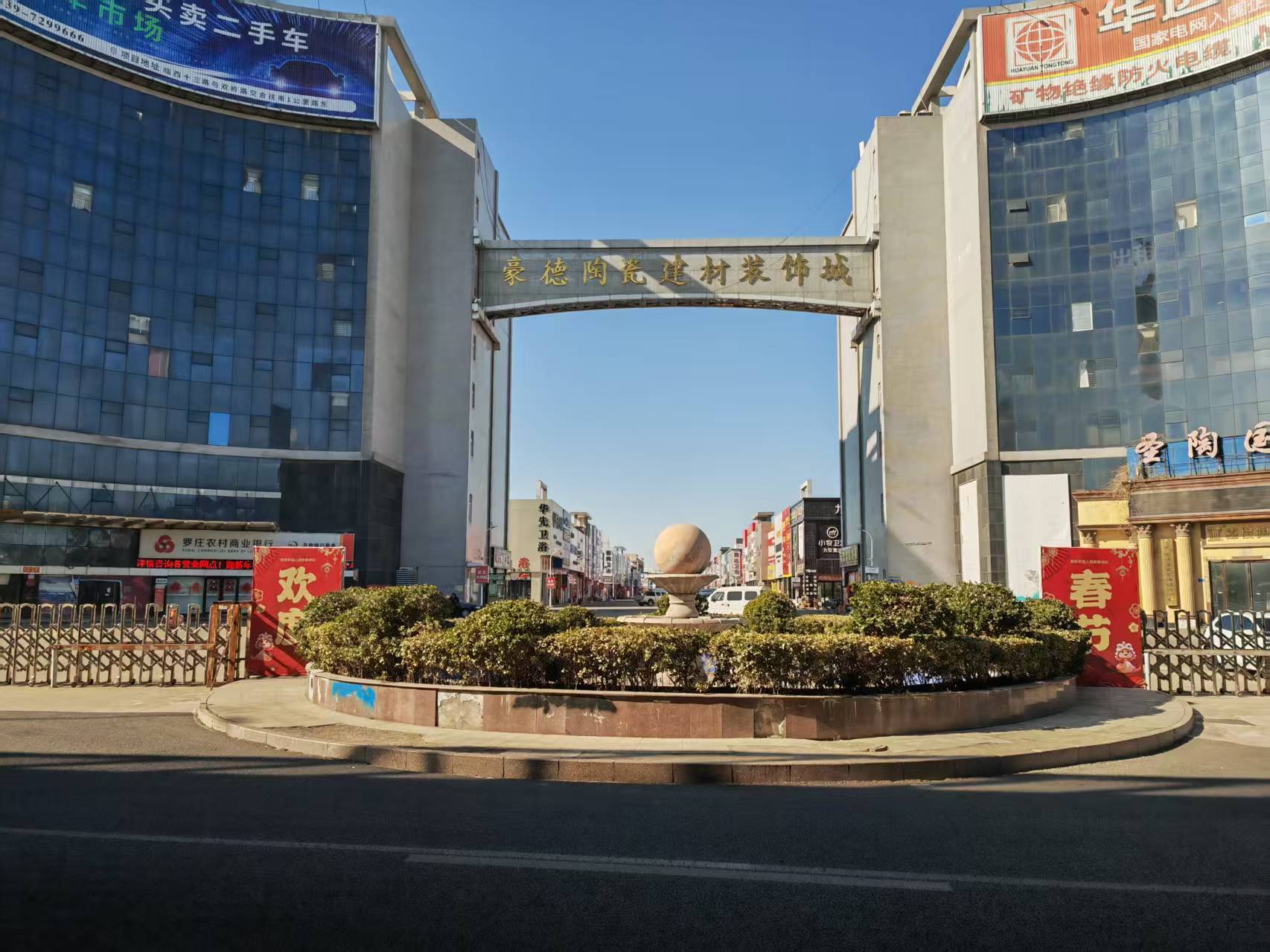 临沂豪德光彩贸易广场开发有限公司