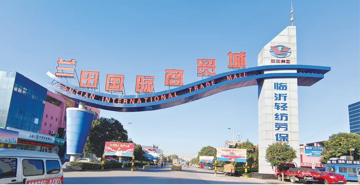 临沂轻纺劳保城