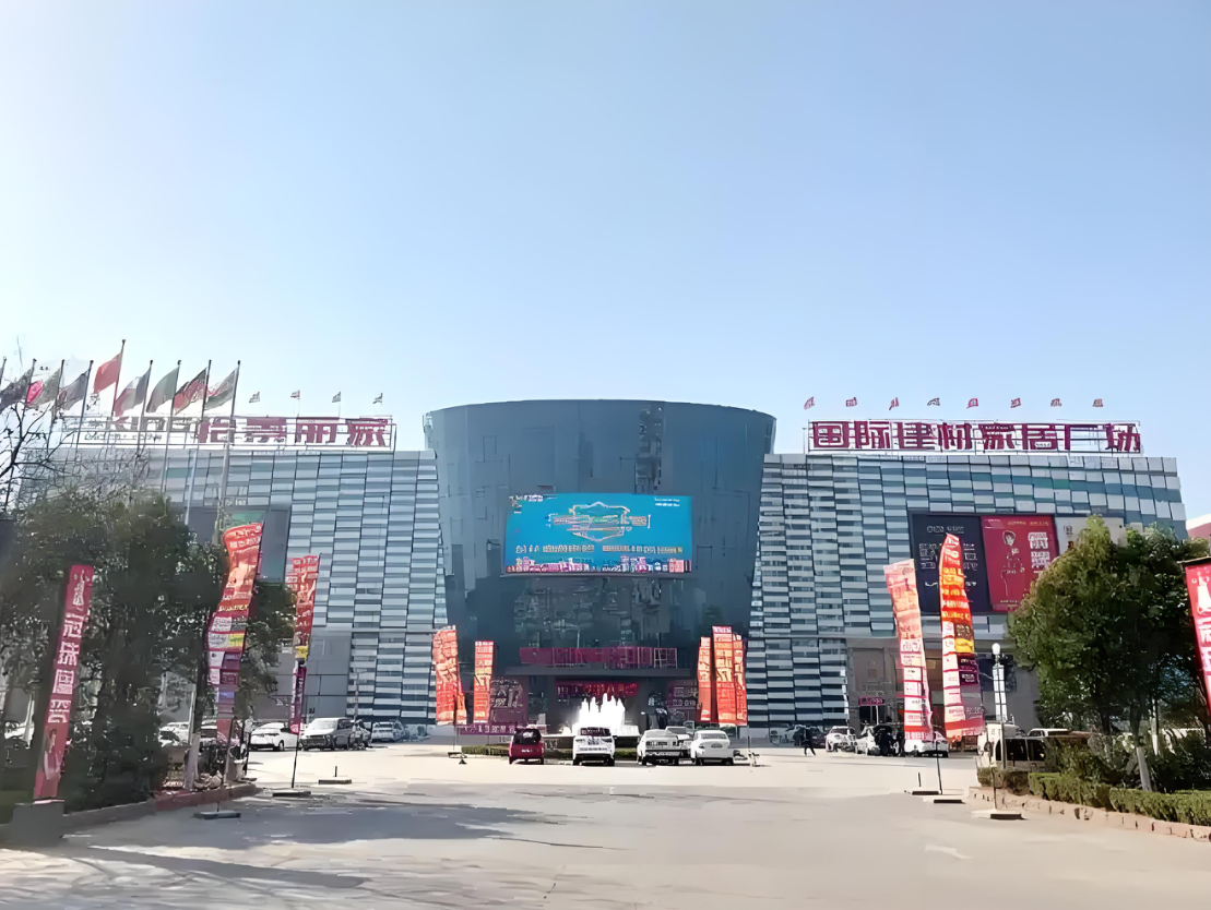 怡景丽家国际建材家居广场