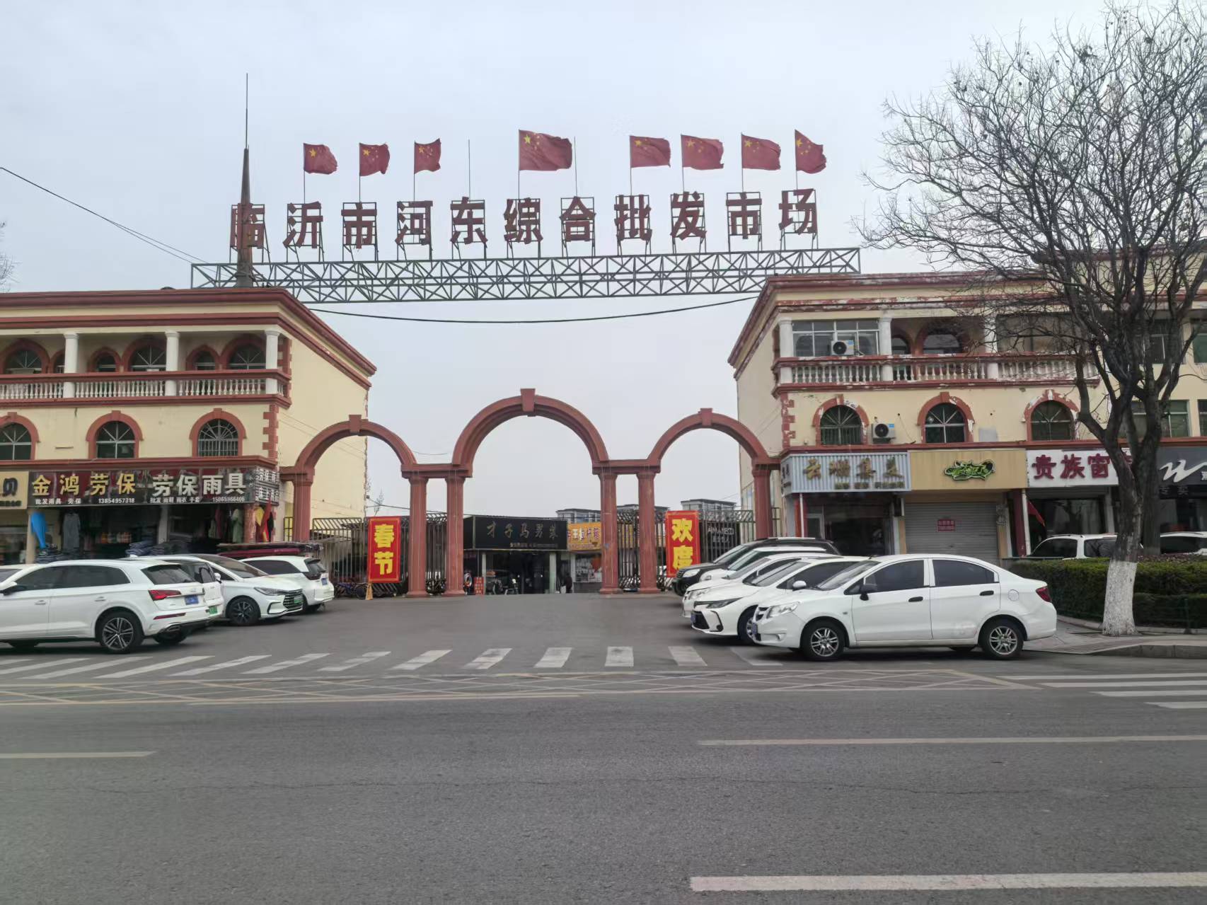 临沂市河东综合批发市场