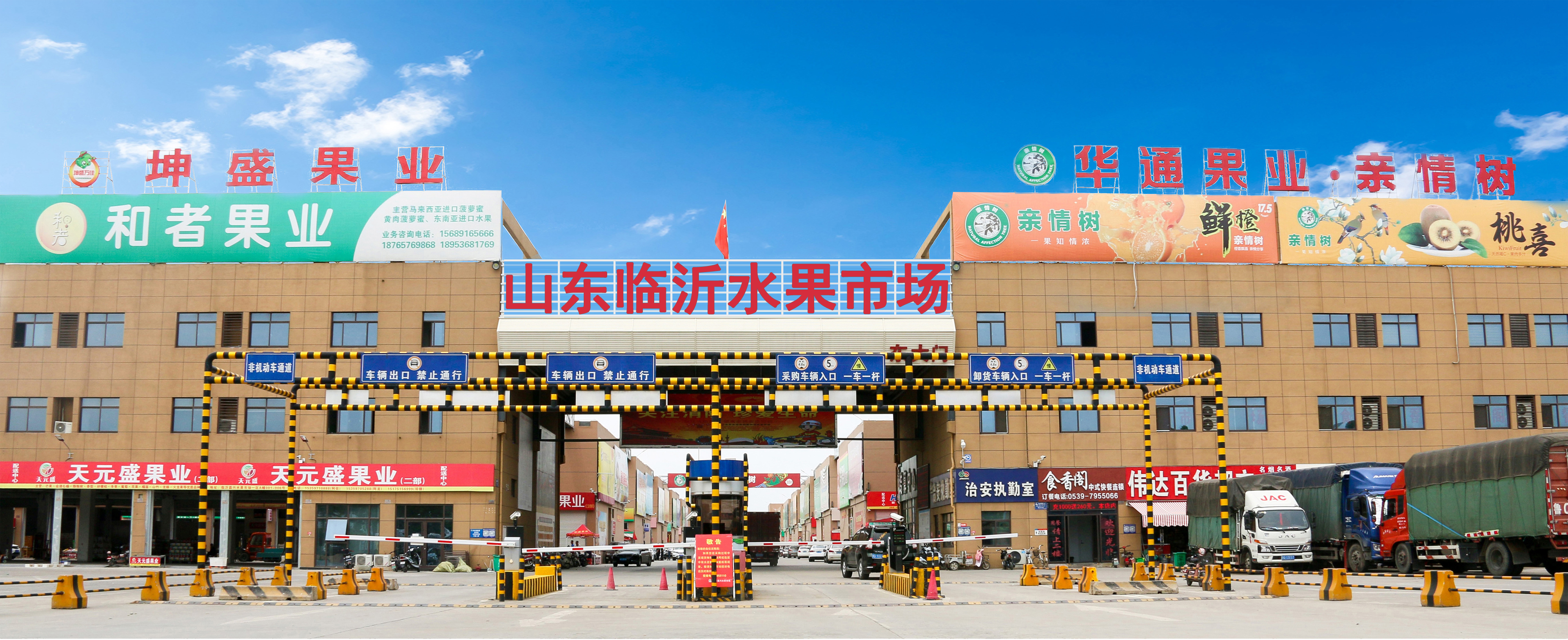 临沂水果市场