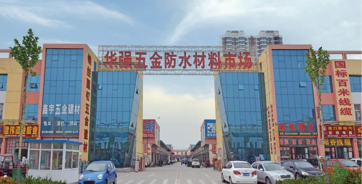 华强五金防水保温材料市场