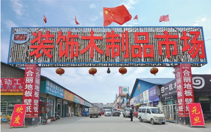 华强装饰木制品市场