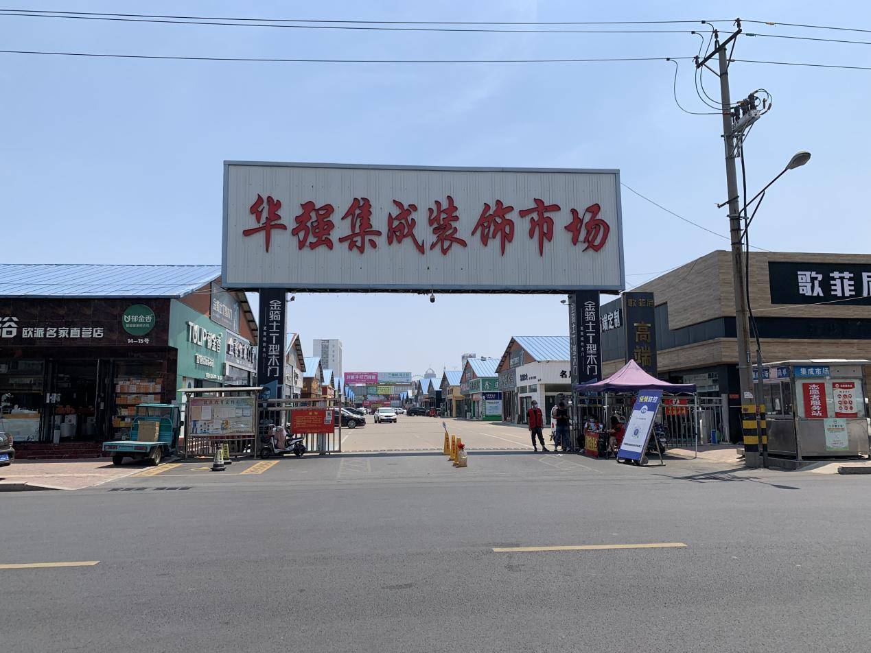 华强集成装饰材料市场