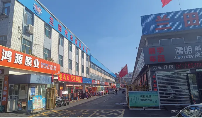 兰田汽车用品市场