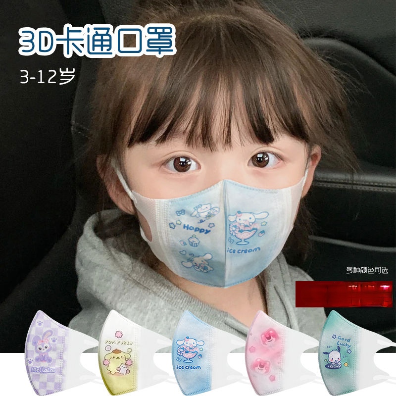 袋装10片立体库洛米儿童一次性口罩