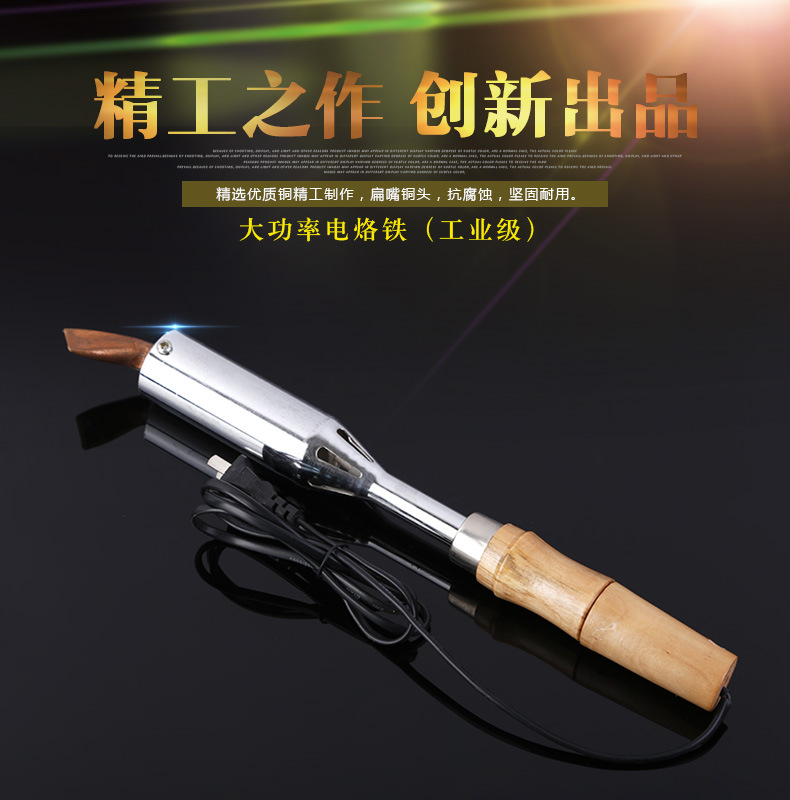 27大功率电烙铁（工业级）_01