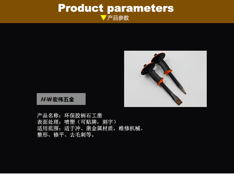 9环保胶柄石工凿_03