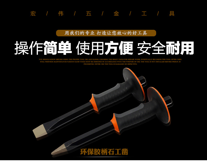 9环保胶柄石工凿_01
