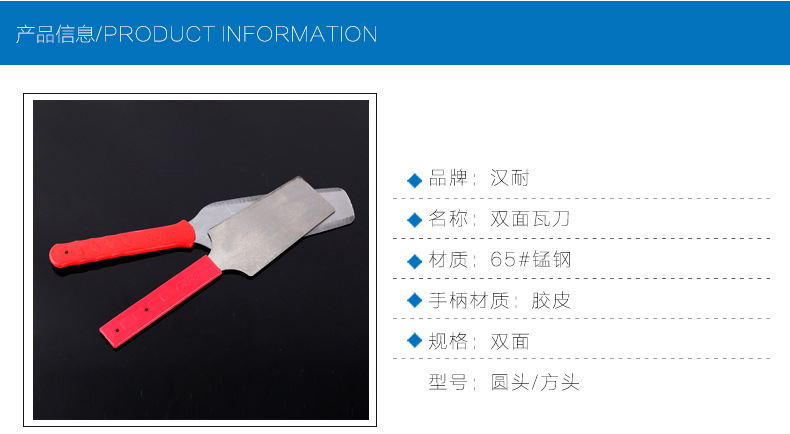 双面瓦刀_04