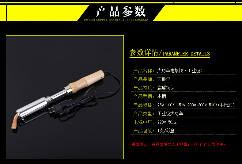 27大功率电烙铁（工业级）_03