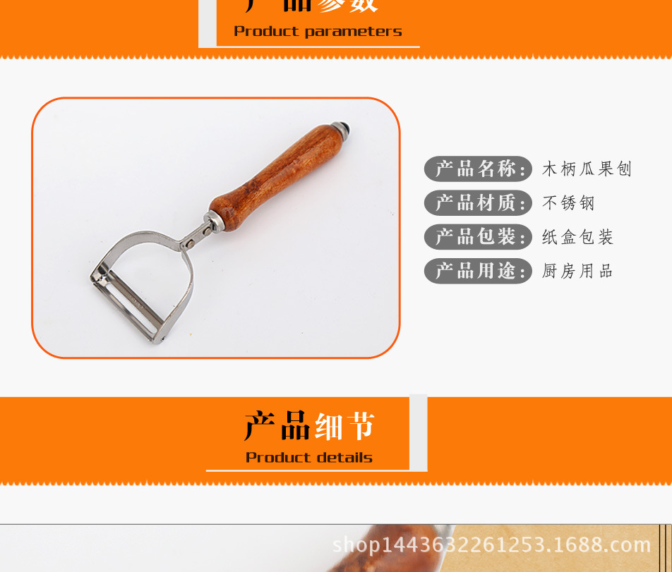 多功能木柄瓜果刨_03