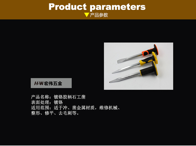 3镀铬胶柄石工凿_03