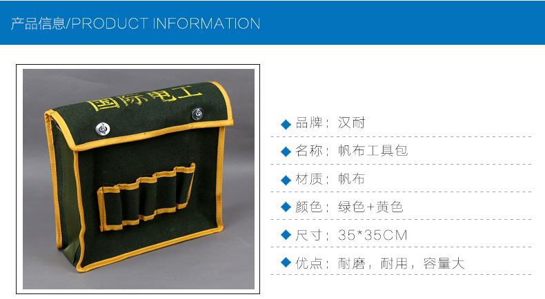 帆布工具包_04