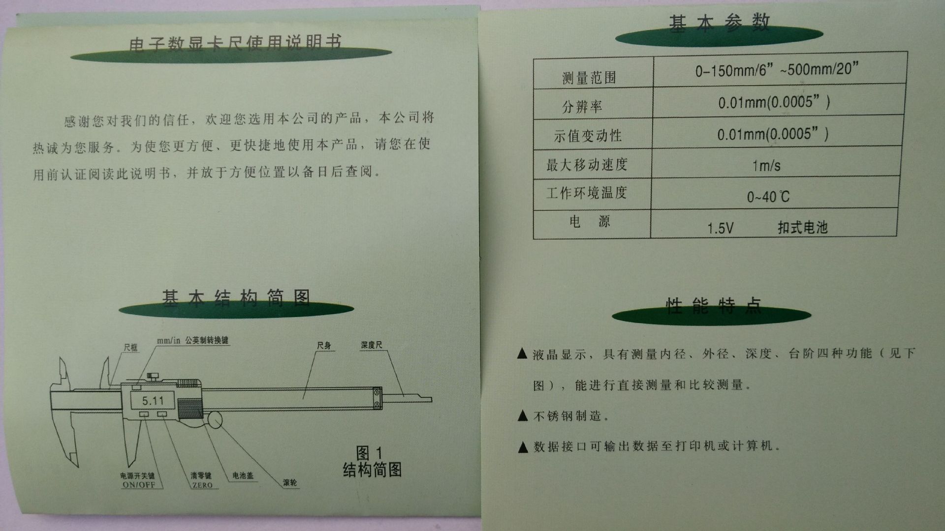 数显卡尺