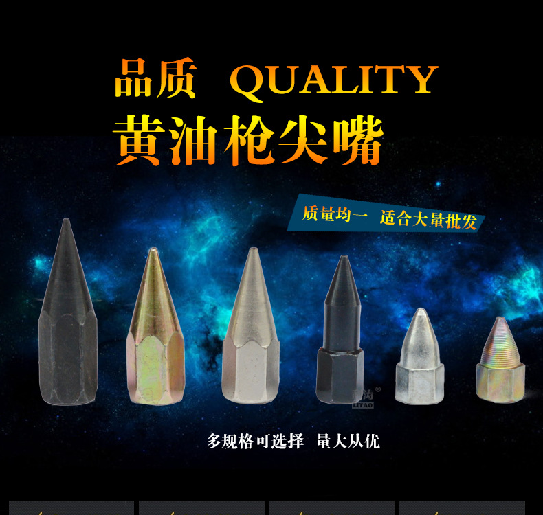 黄油枪尖嘴详情页_01