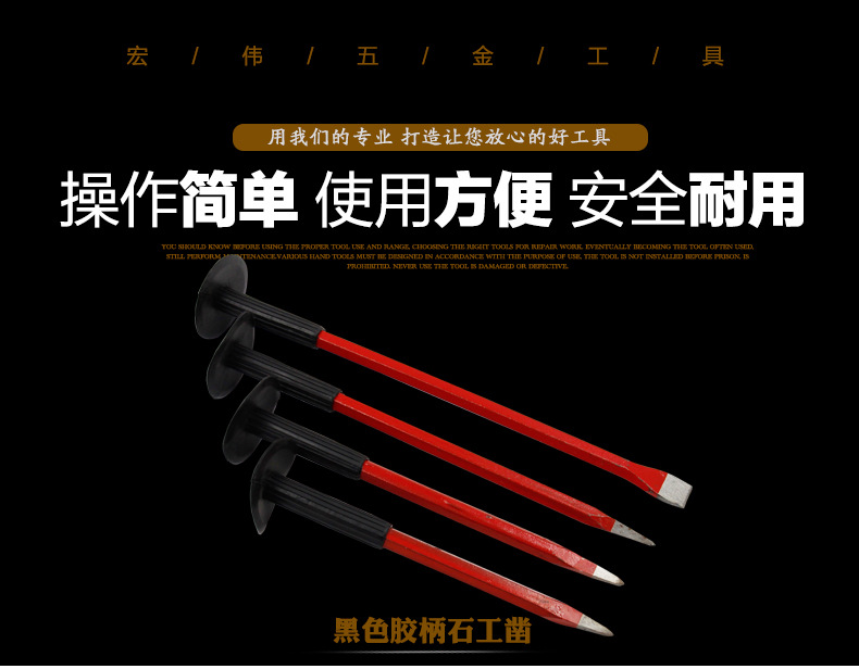8黑色胶柄石工凿_01