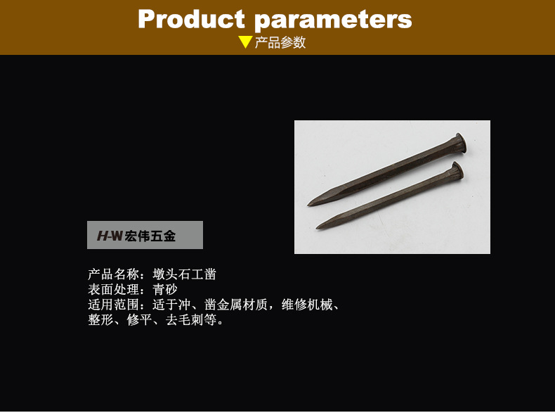 5墩头石工凿_03