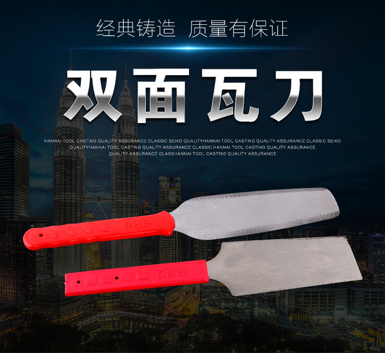 双面瓦刀_01