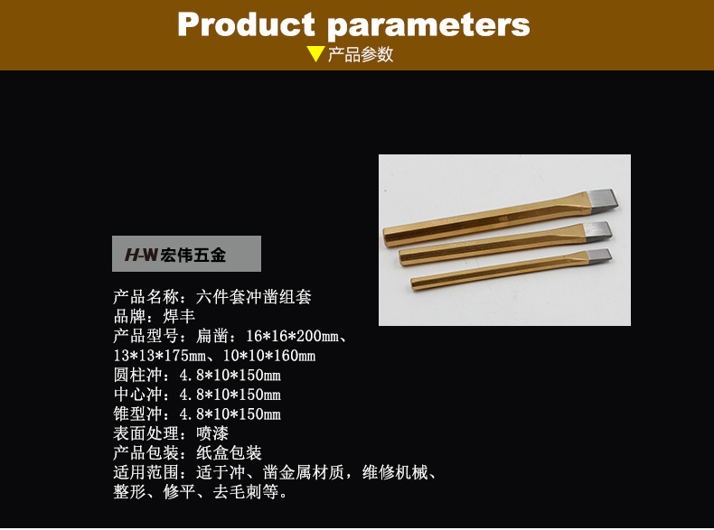 13六件套冲凿组套_03
