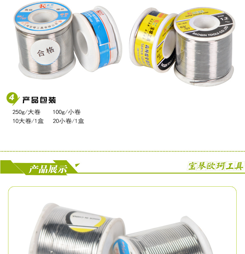 高纯度焊锡丝_06