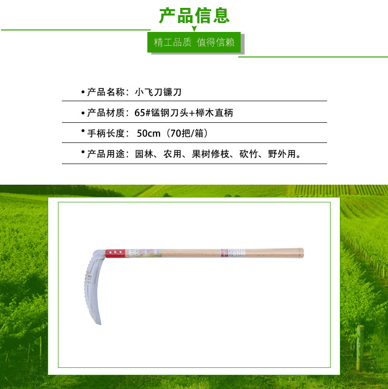 小飞刀镰刀_03