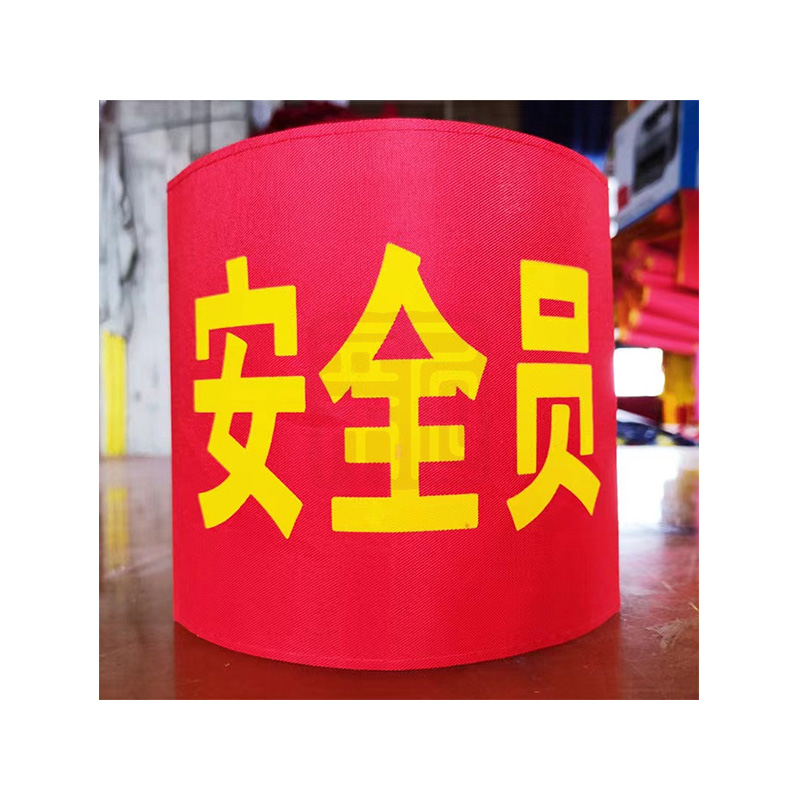 袖标.JPG